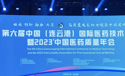 2023’中国医药质量管理年会隆重召开，哈药荣登“首批无菌药品质量保障企业”榜单