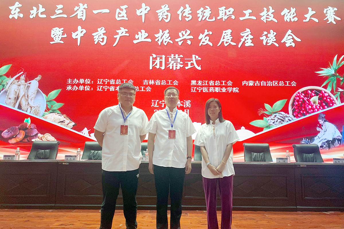 哈药集团参加东北三省一区中药传统职工技能大赛、生物制品检验技能大赛勇创佳绩