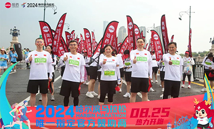 健康哈马，哈药同行！哈药助阵2024哈尔滨马拉松圆满举办