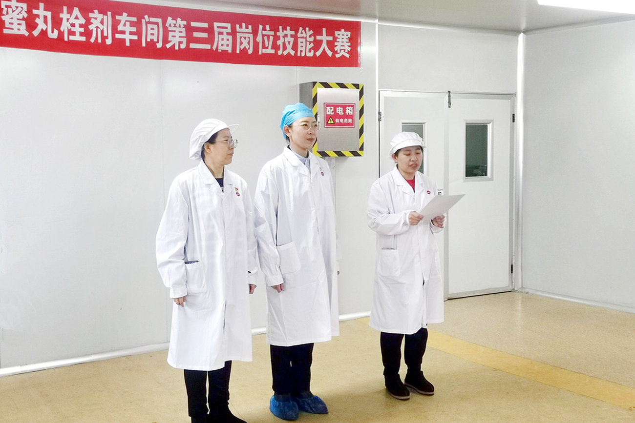 工会搭台促成长 技能比武铸匠心——中药公司蜜丸栓剂车间岗位技能竞赛展风采、强本领